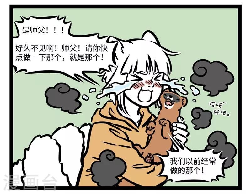 非人哉哪吒恋爱了漫画,第507话 陌生1图