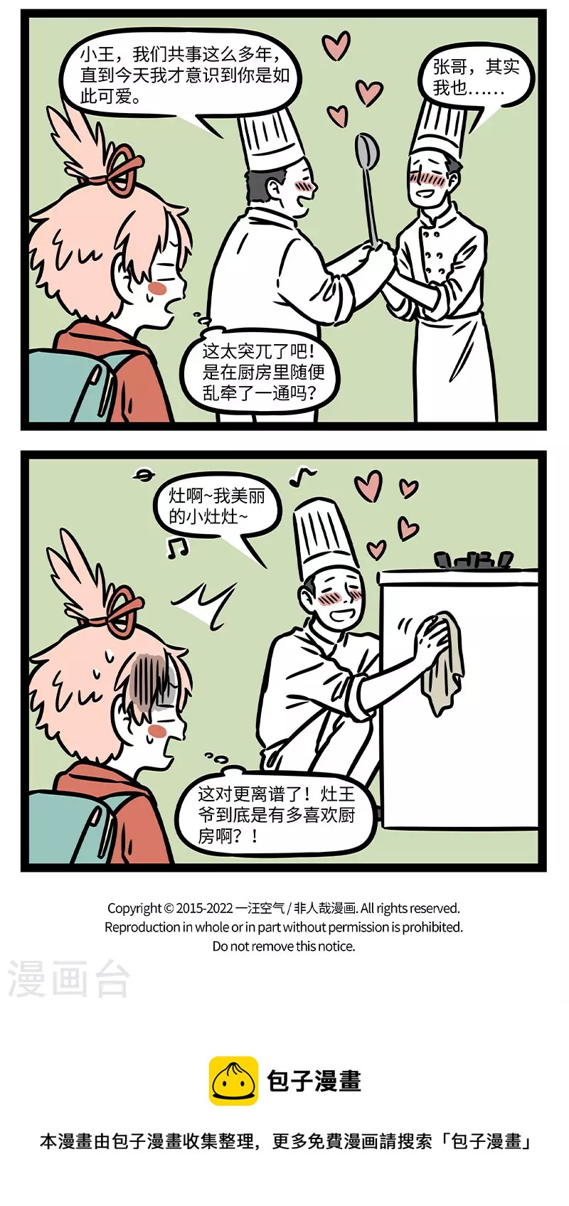 非人哉全集漫画,第764话 厨房的状态也就是生活的状态2图