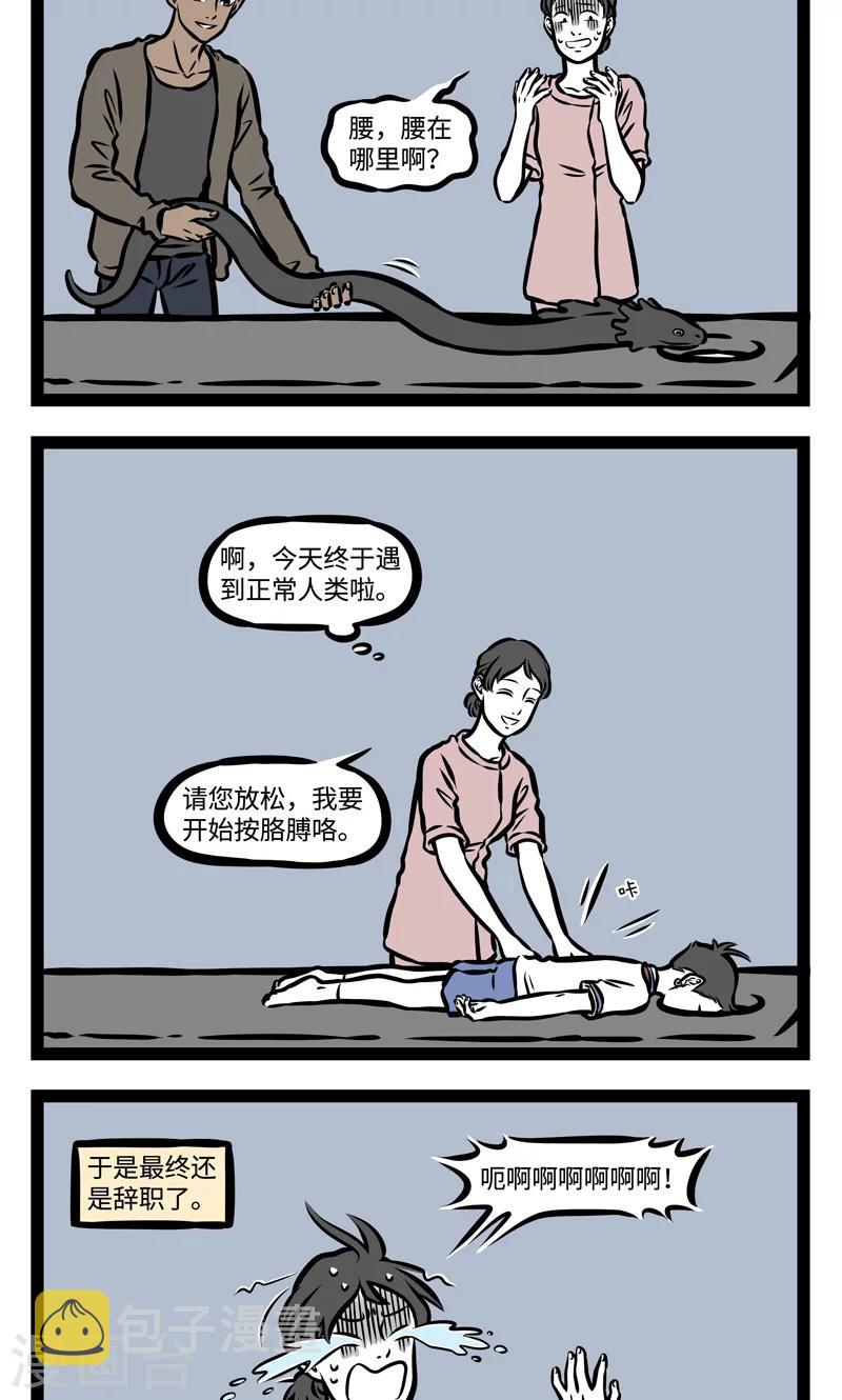 非人哉全集漫画,第379话 按摩2图