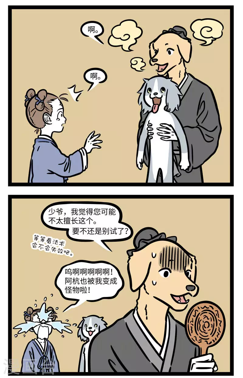 非人哉漫画漫画,第696话 结交在相知，骨肉何必亲2图