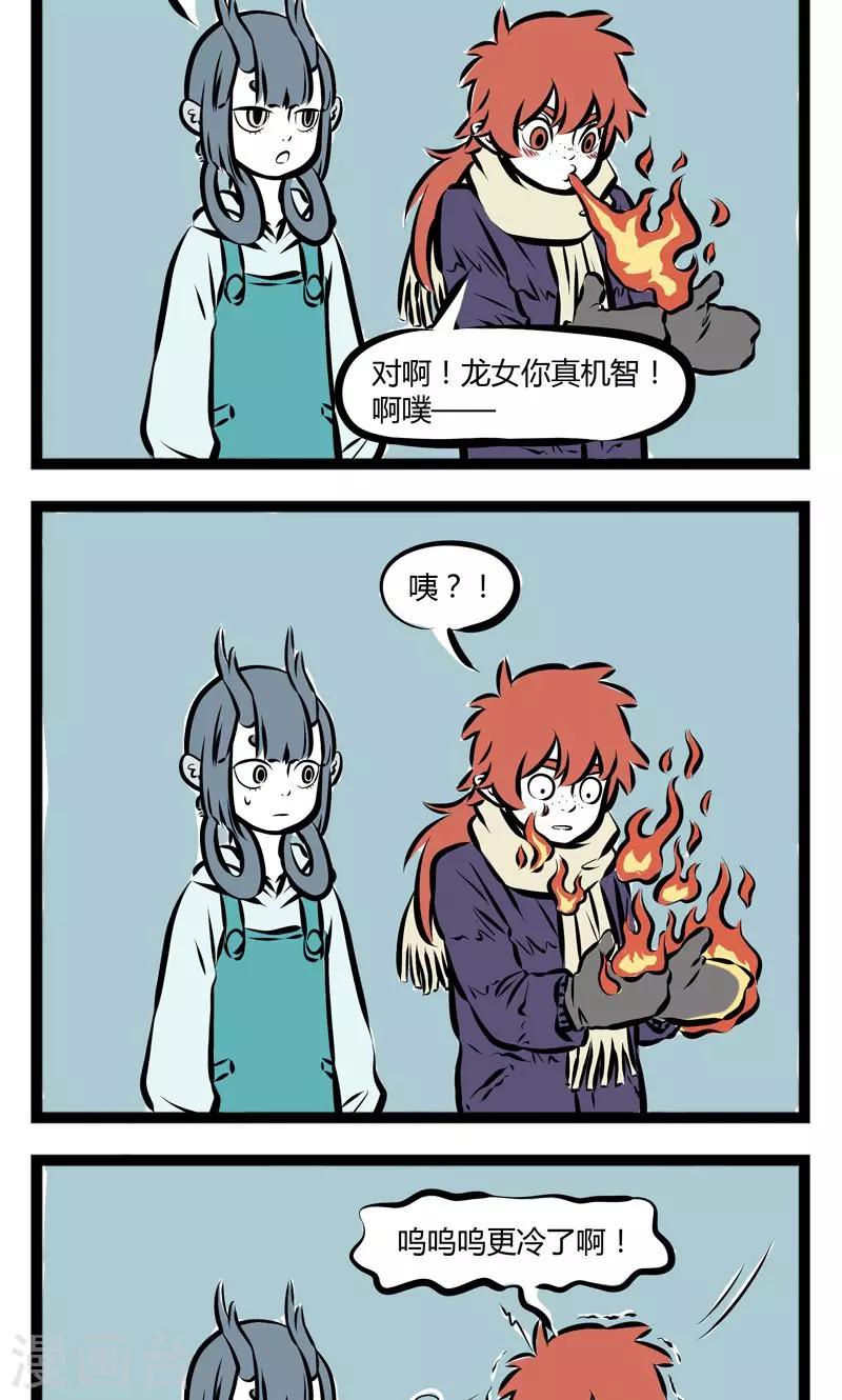 非人哉动画片漫画,第160话 取暖2图