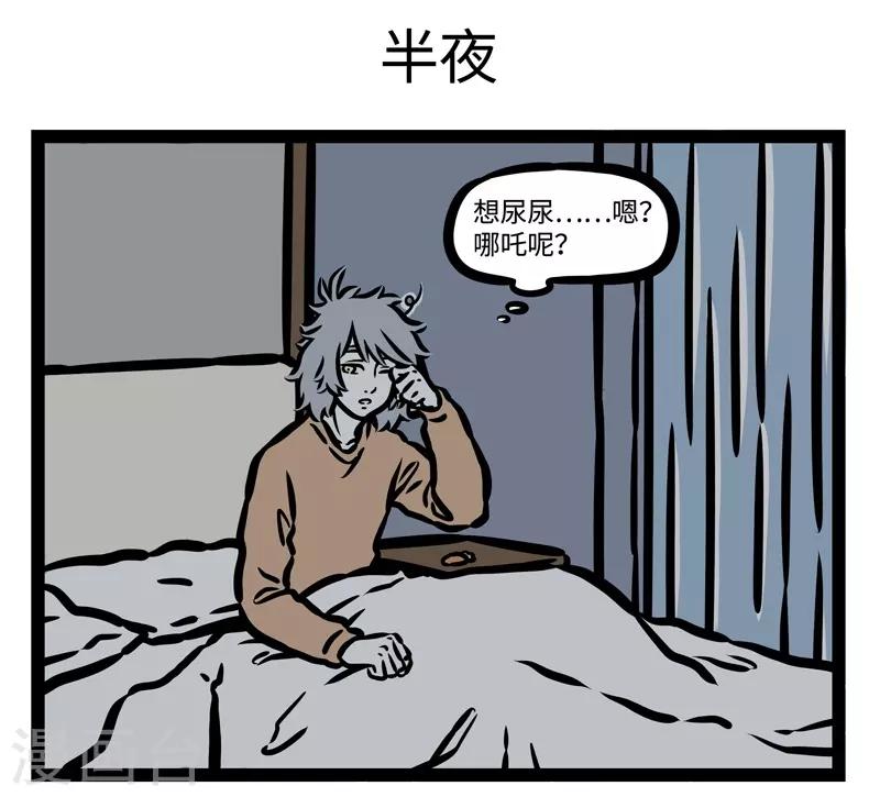 非人哉漫画全集免费观看漫画,第440话 大牀房1图