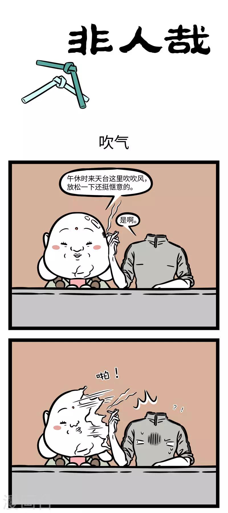 非人哉漫画,第622话 摔碎的碗就算粘回去也不会像以前一样了1图