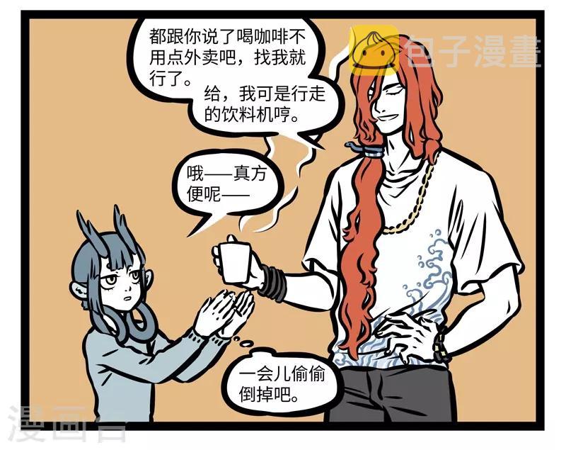 非人哉全集漫画,第426话 饮料机2图