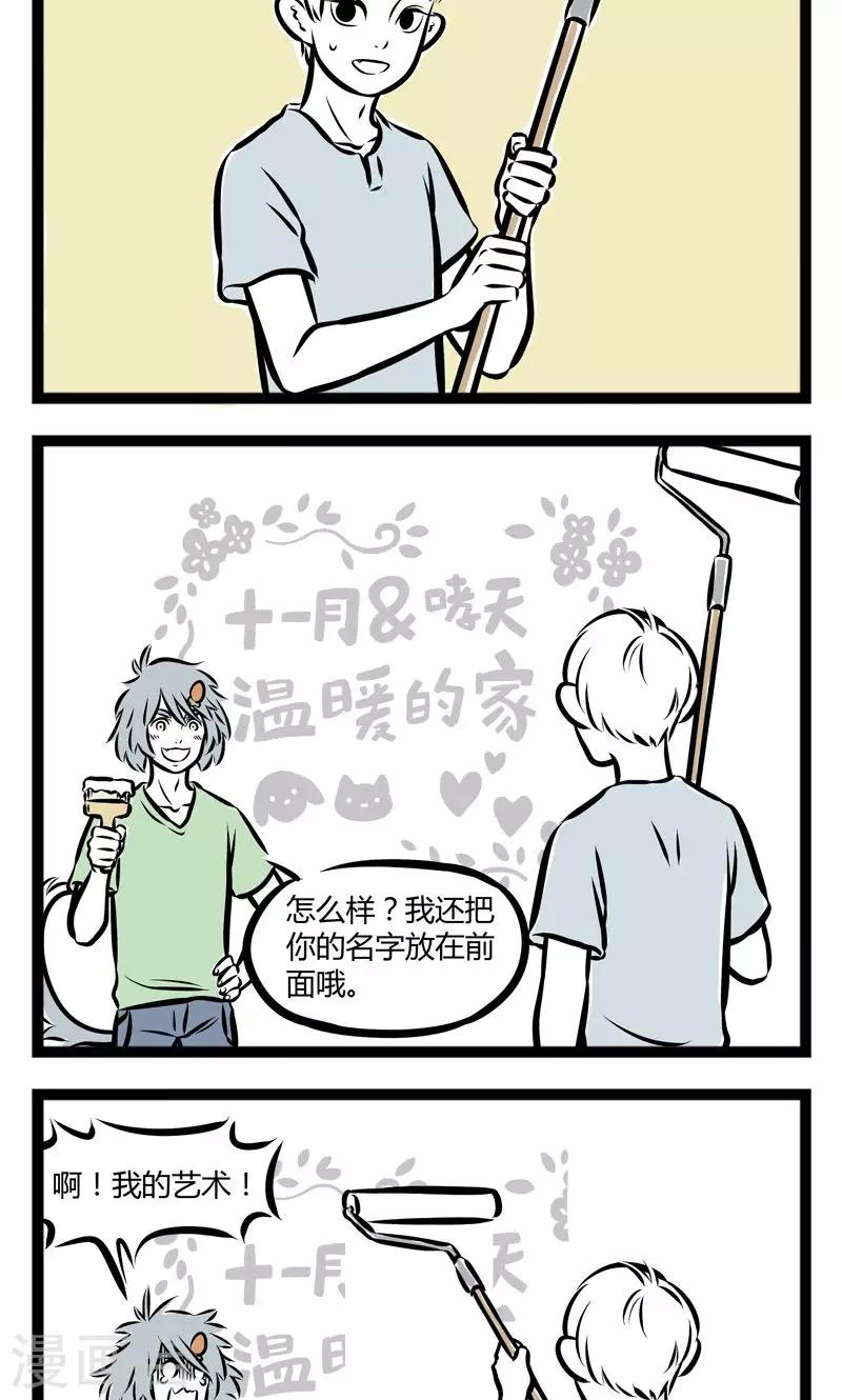 非人哉动画片漫画,第228话 粉刷匠2图