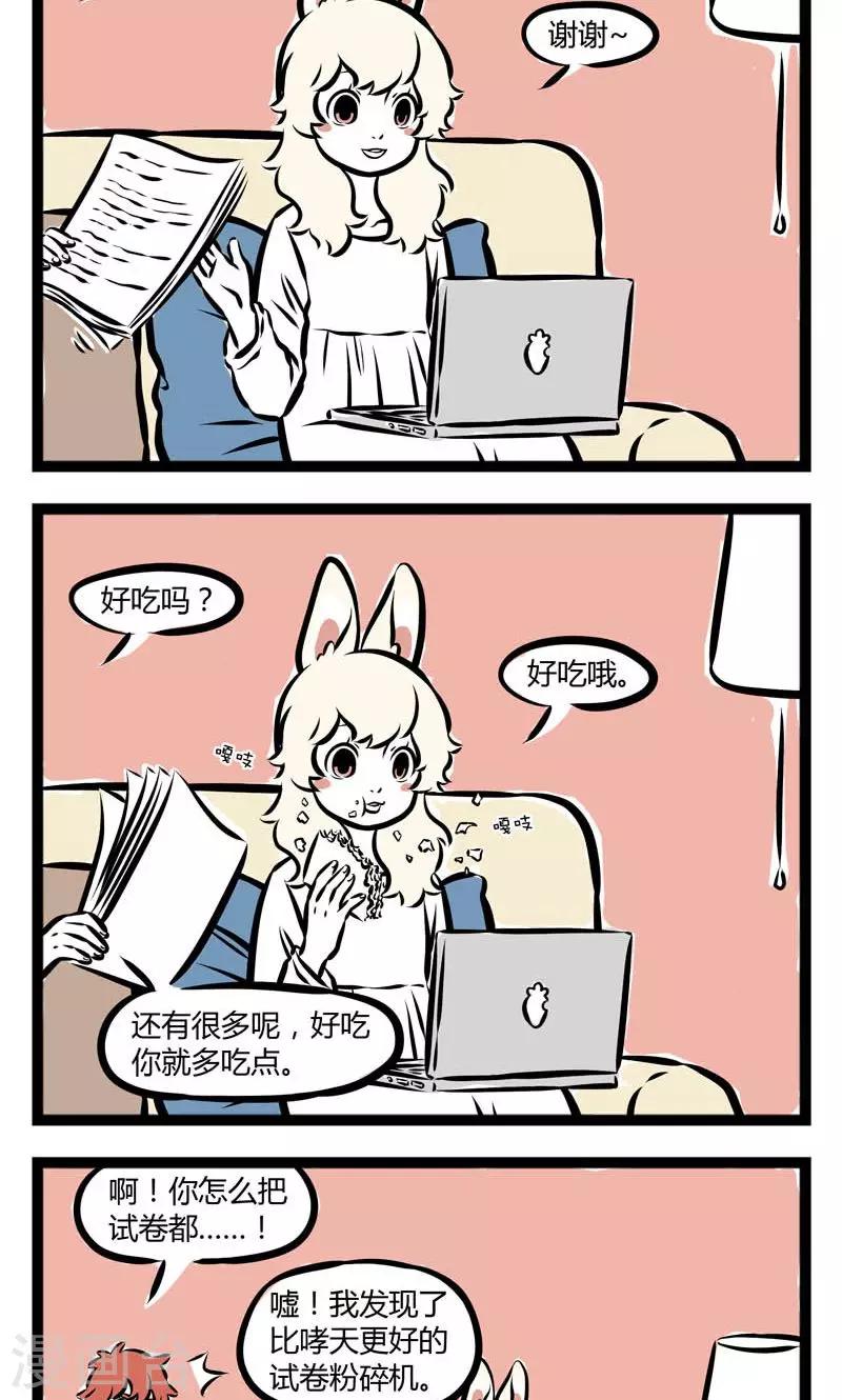 非人哉漫画漫画,第207话 零食2图