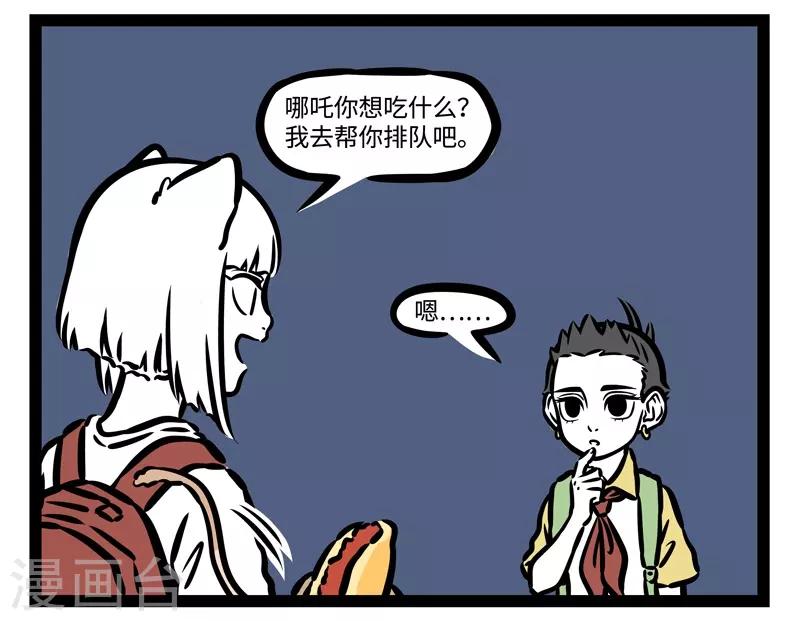 非人哉动画片漫画,第492话 美食1图