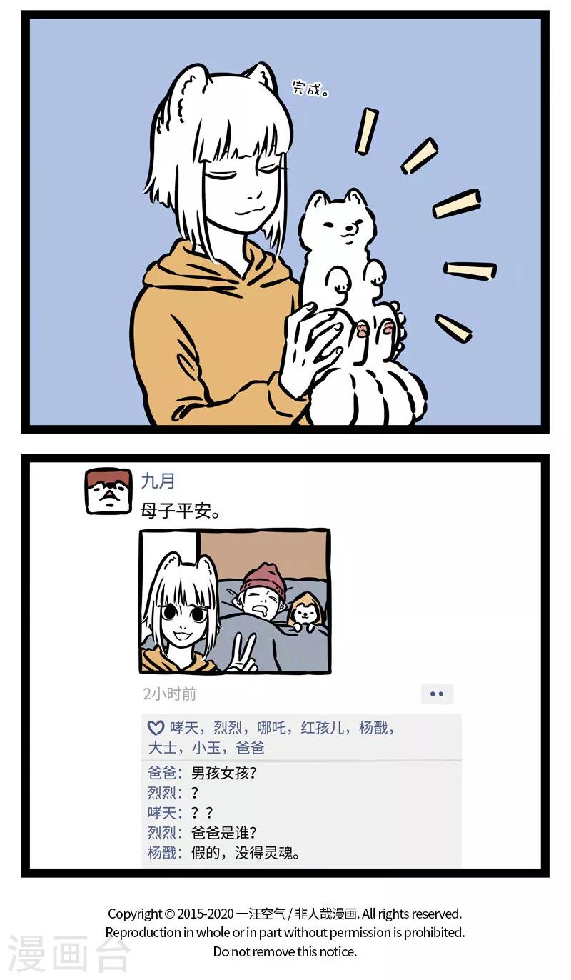 非人哉哪吒恋爱了漫画,第540话 其人之道，还治其人之身。2图