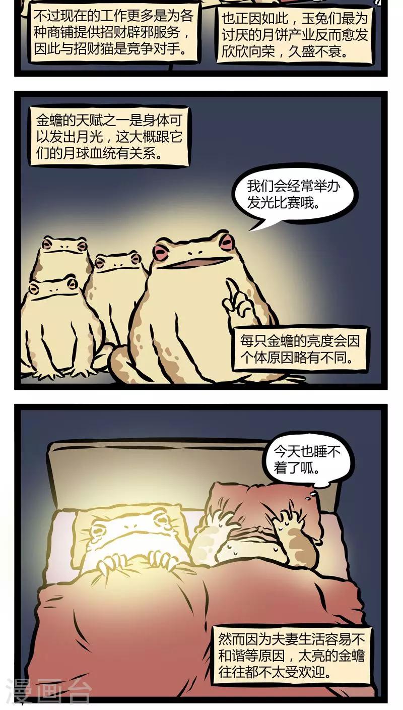 非人哉漫画免费阅读漫画,第342话 解毒2图