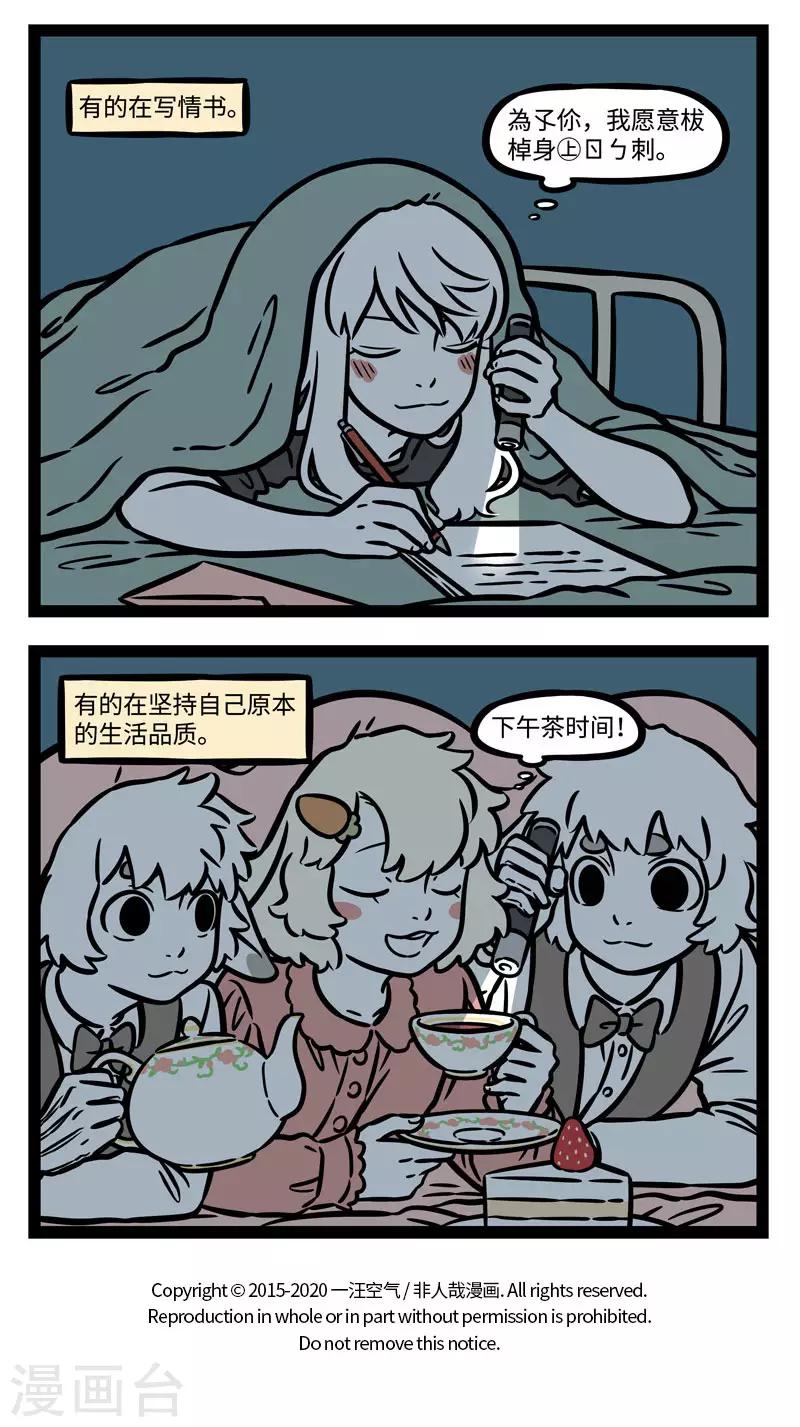 非人哉动画片漫画,第588话 还记得睡在你上铺的兄弟吗？2图