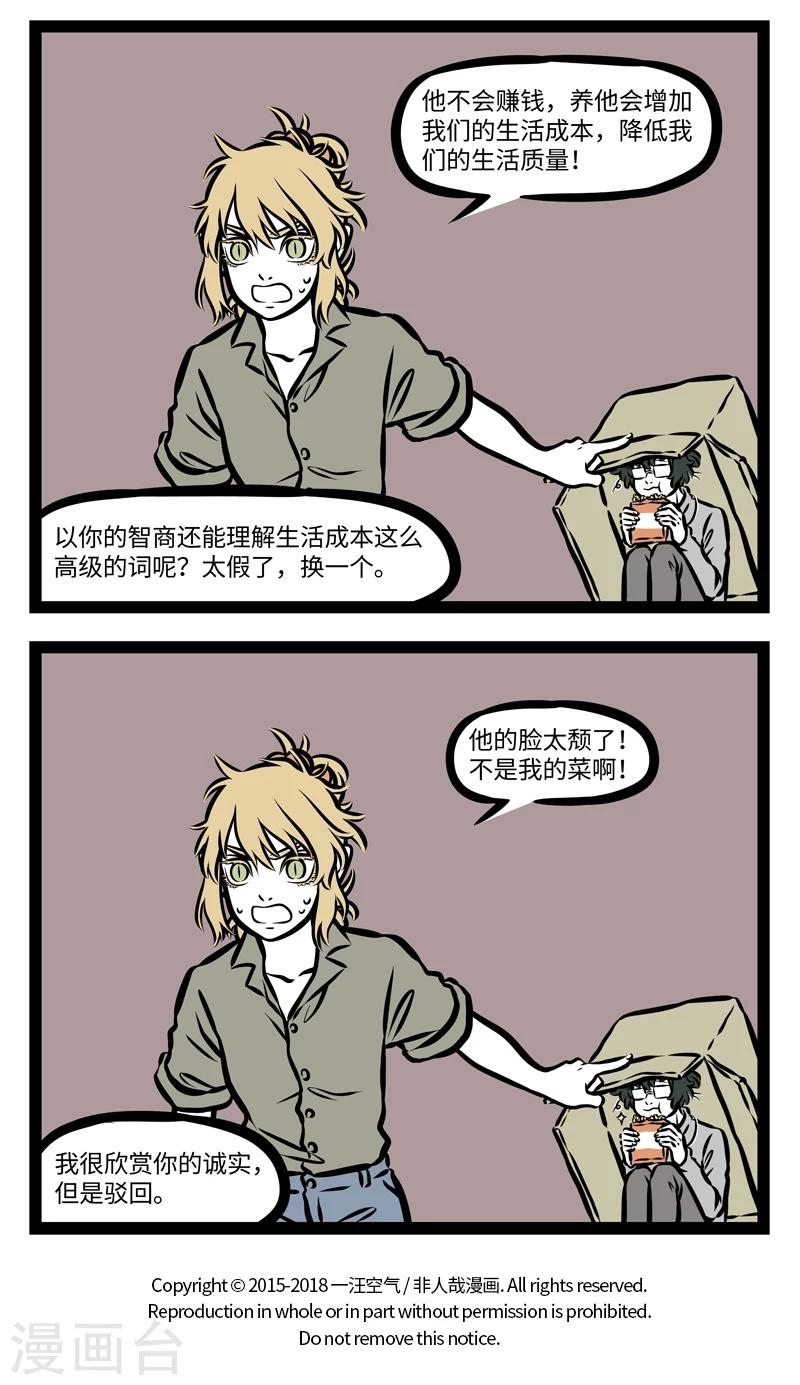 非人哉动画漫画,第360话 法宝2图