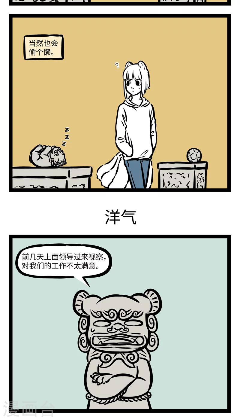 非人哉漫画漫画,第393话 日常工作1图