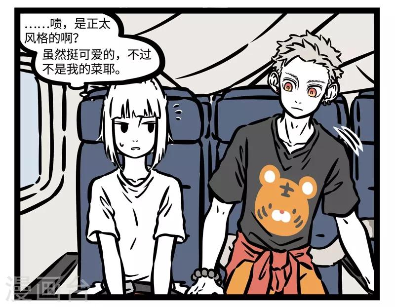 非人哉漫画,第481话 邂逅2图