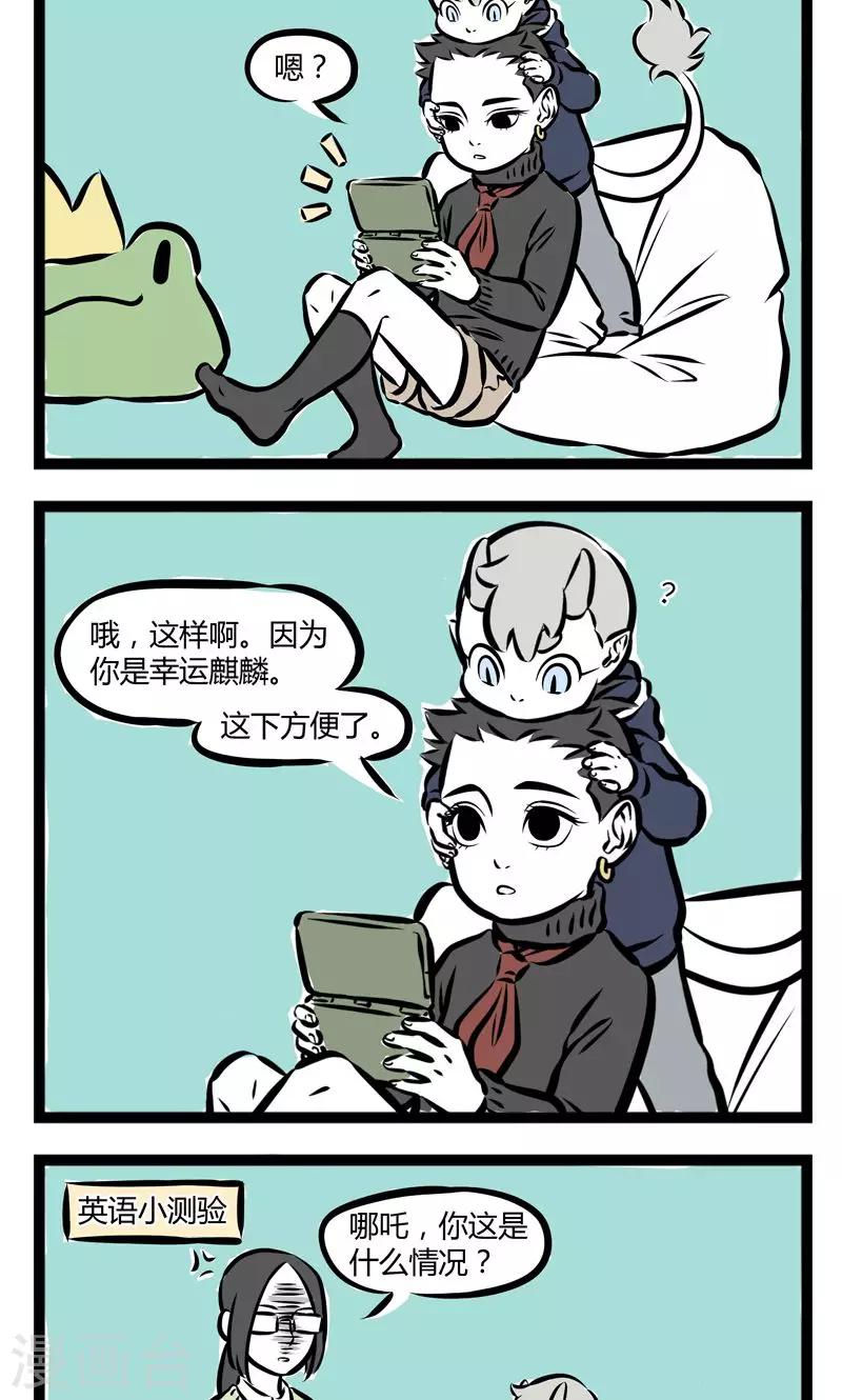 非人哉漫画漫画,第203话 头部挂件2图