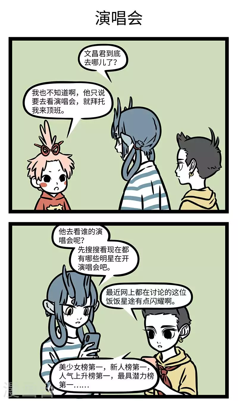 非人哉漫画,第804话 工作狂也有翘班的时候1图