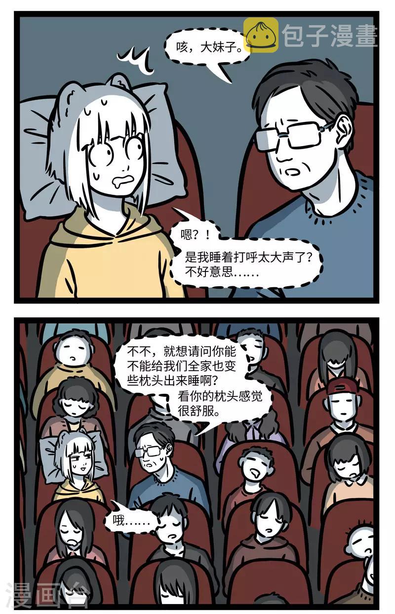 非人哉漫画漫画,第627话 来都来了，就看到最後一分钟吧2图