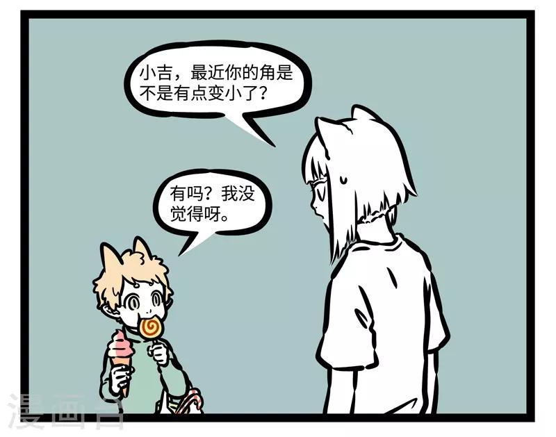 非人哉六一联名漫画,第469话 带娃2图