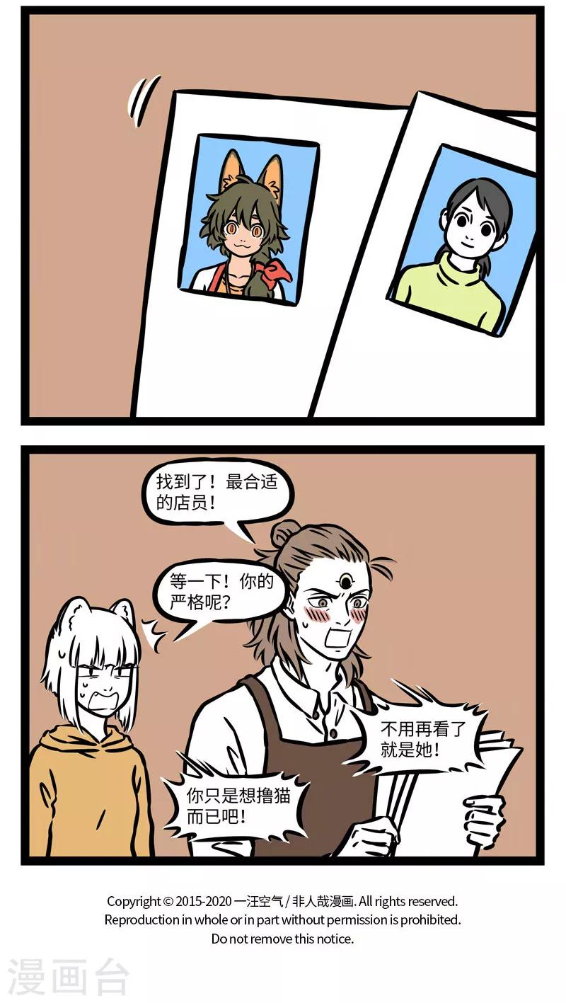 非人哉漫画漫画,第541话 咖啡好喝也怕巷子深2图