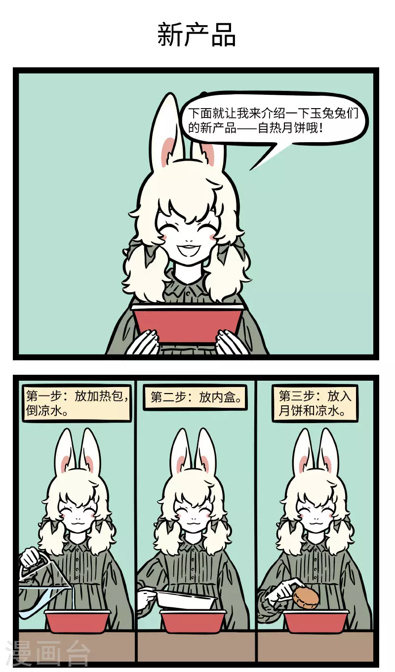 非人哉动画片漫画,第690话 方便食品是真的很方便1图