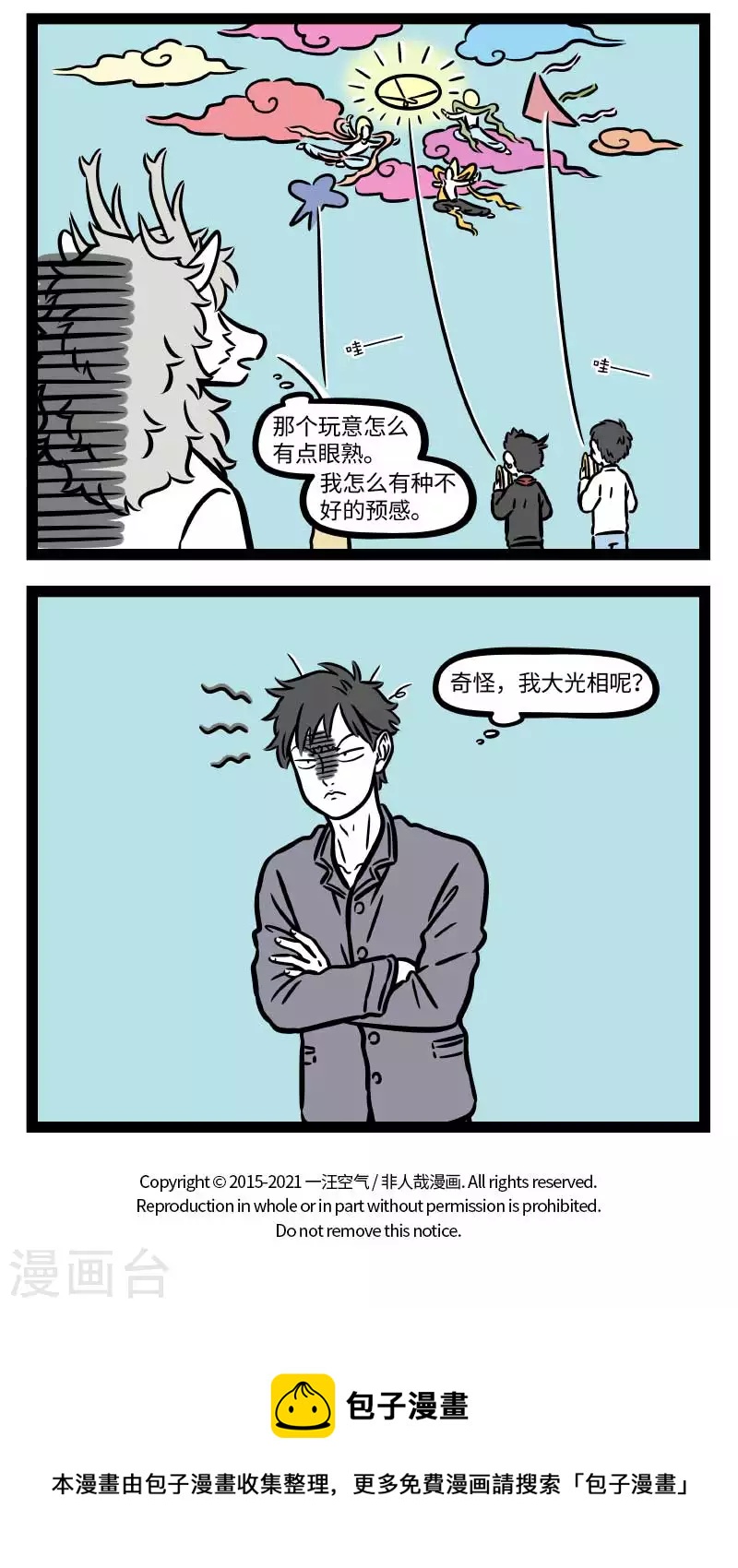 非人哉第一季全集免费观看完整版漫画,第730话 秋高气爽，正适合户外活动2图