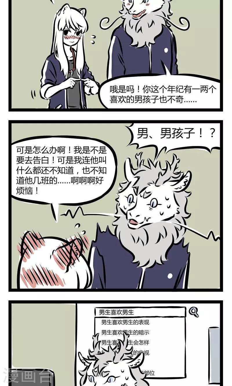 非人哉第一季漫画,第120话 一见锺情2图