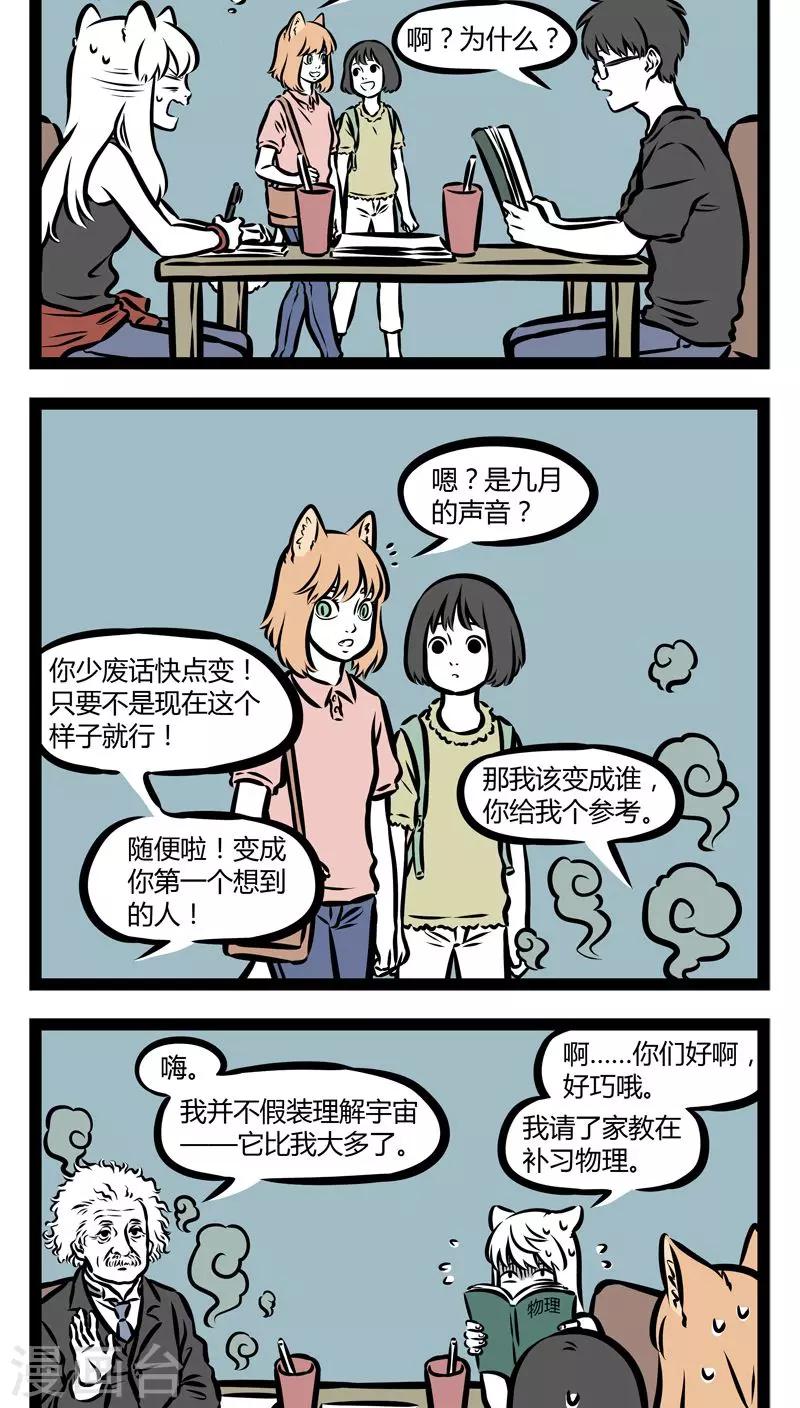 非人哉漫画漫画,第341话 补习2图