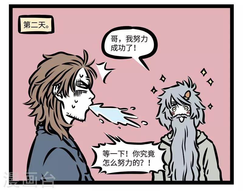 非人哉漫画,第441话 胡子2图