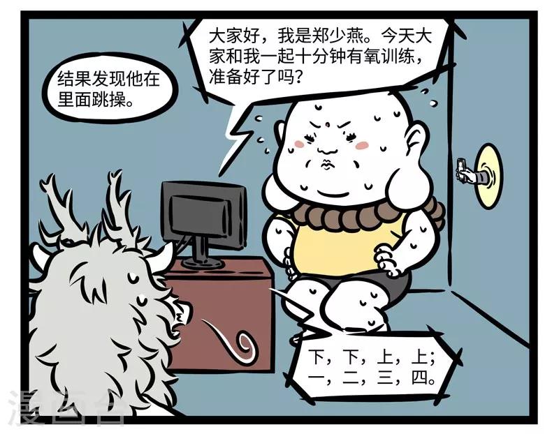 非人哉漫画漫画,第487话 厕所2图