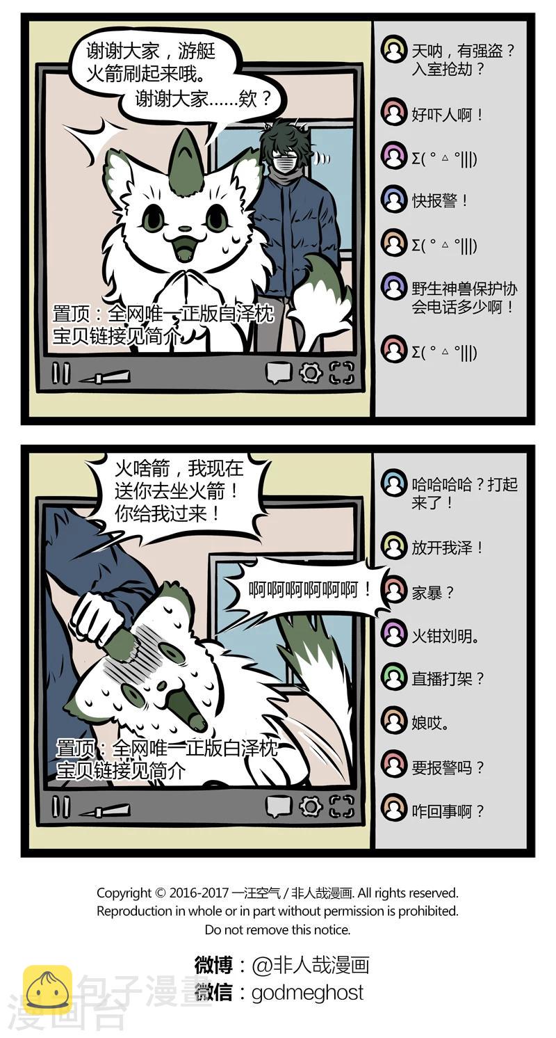 非人哉六一联名漫画,第301话 冒牌2图