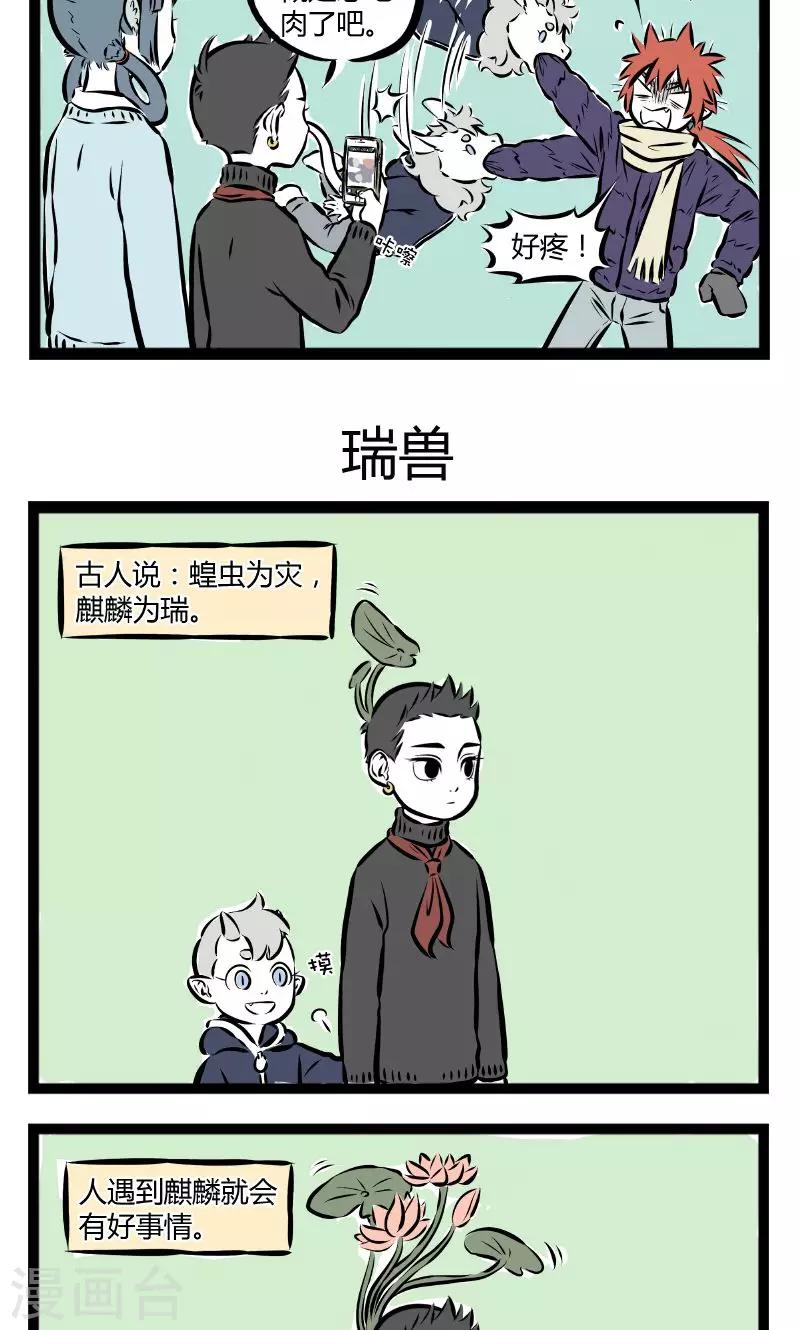 非人哉漫画,第181话 投喂1图