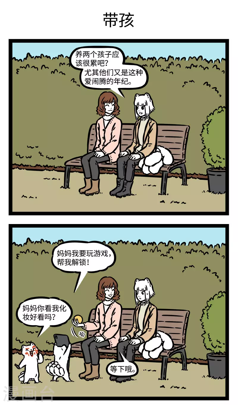 非人哉第一季漫画,第757话 小孩的养法也不一定都那麽讲究1图