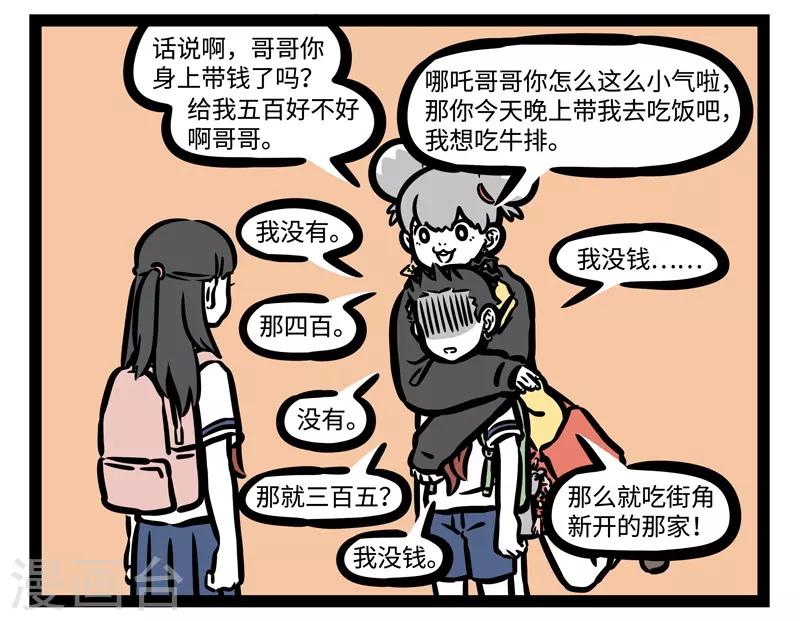 非人哉漫画全集免费观看漫画,第462话 妹妹1图