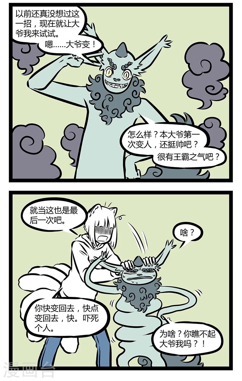 非人哉漫画免费阅读漫画,第304话 化形2图