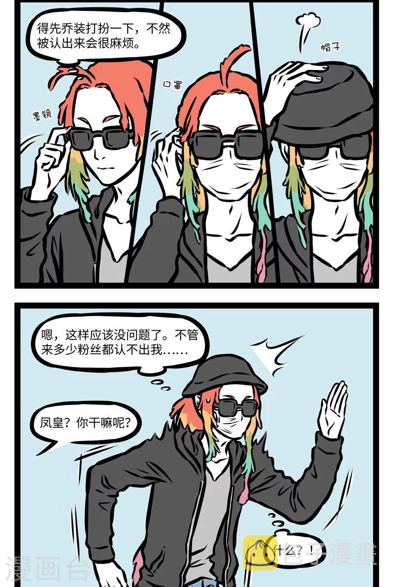 非人哉漫画,第394话 僞装2图