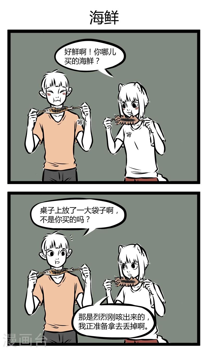 非人哉漫画漫画,第259话 咳嗽1图