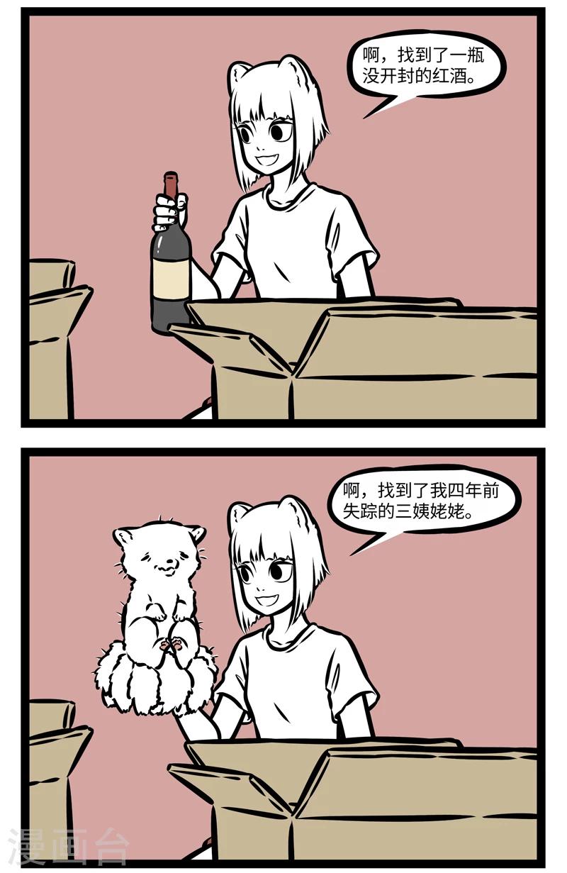 非人哉漫画漫画,第364话 看房2图