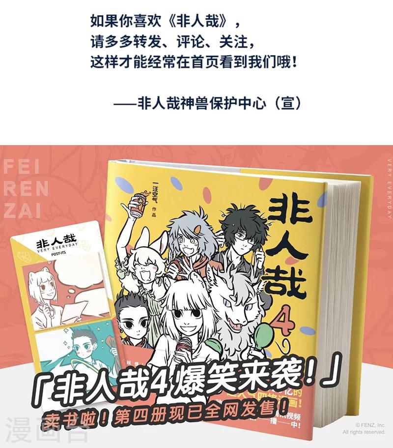 非人哉漫画免费阅读漫画,第406话 逗狗2图