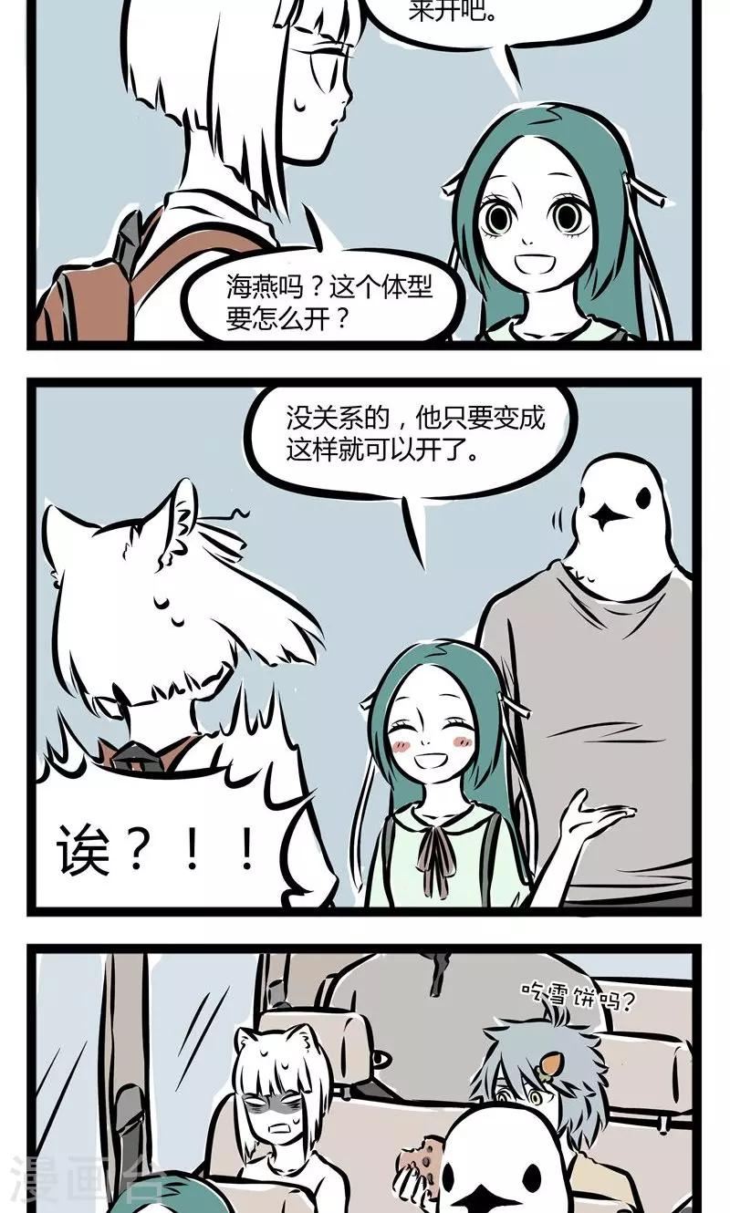 非人哉全集漫画,第116话 登山2图