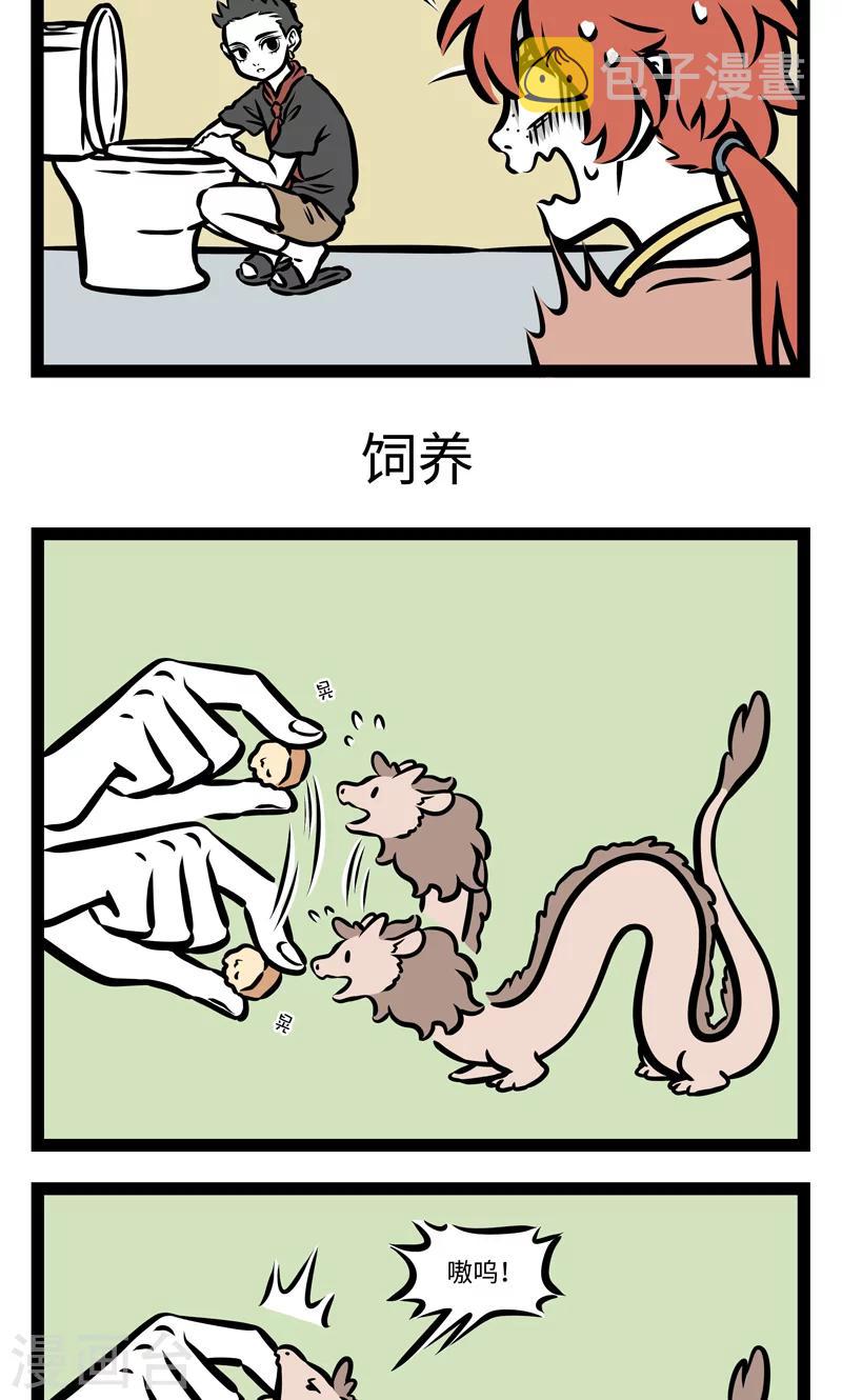 非人哉哪吒恋爱了漫画,第386话 奇遇1图