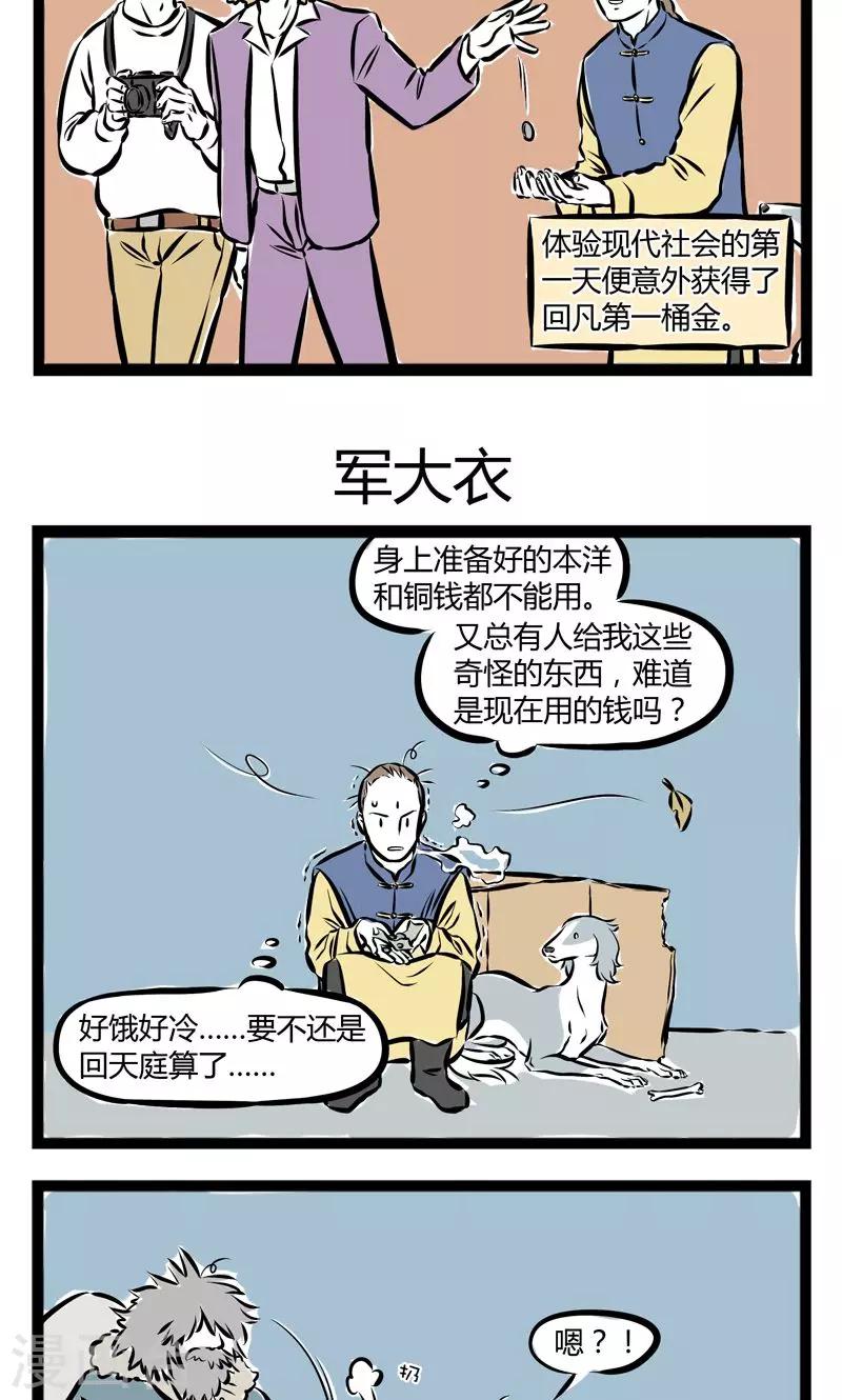 非人哉全集漫画,第204话 第一桶金1图