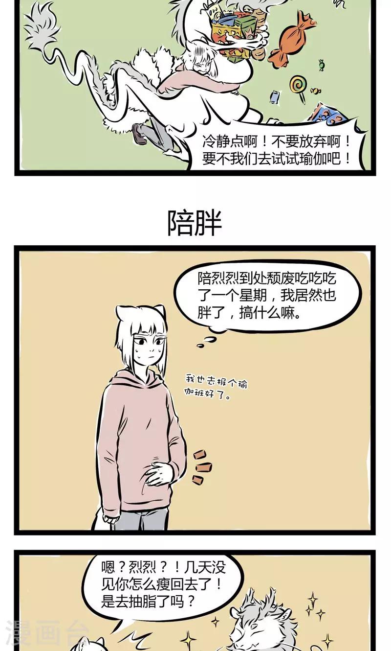 非人哉漫画漫画,第164话 陪练1图