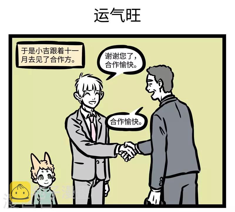 非人哉全集漫画,第456话 修行1图