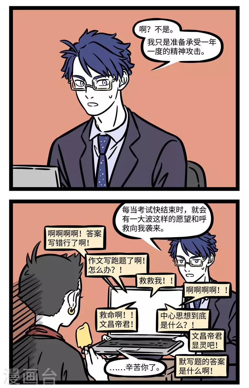 非人哉动画片漫画,第585话 金榜题名看今朝！2图