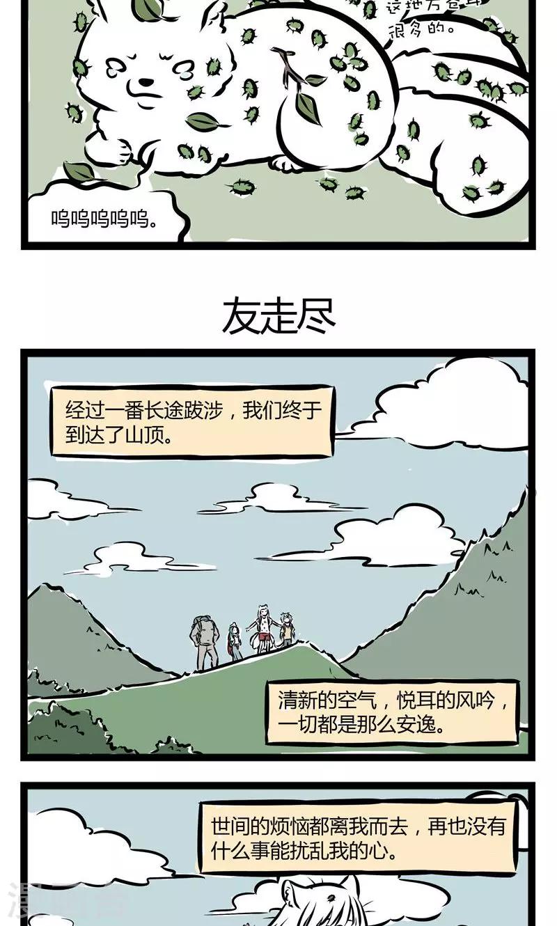 非人哉哪吒恋爱了漫画,第117话 各显神通1图