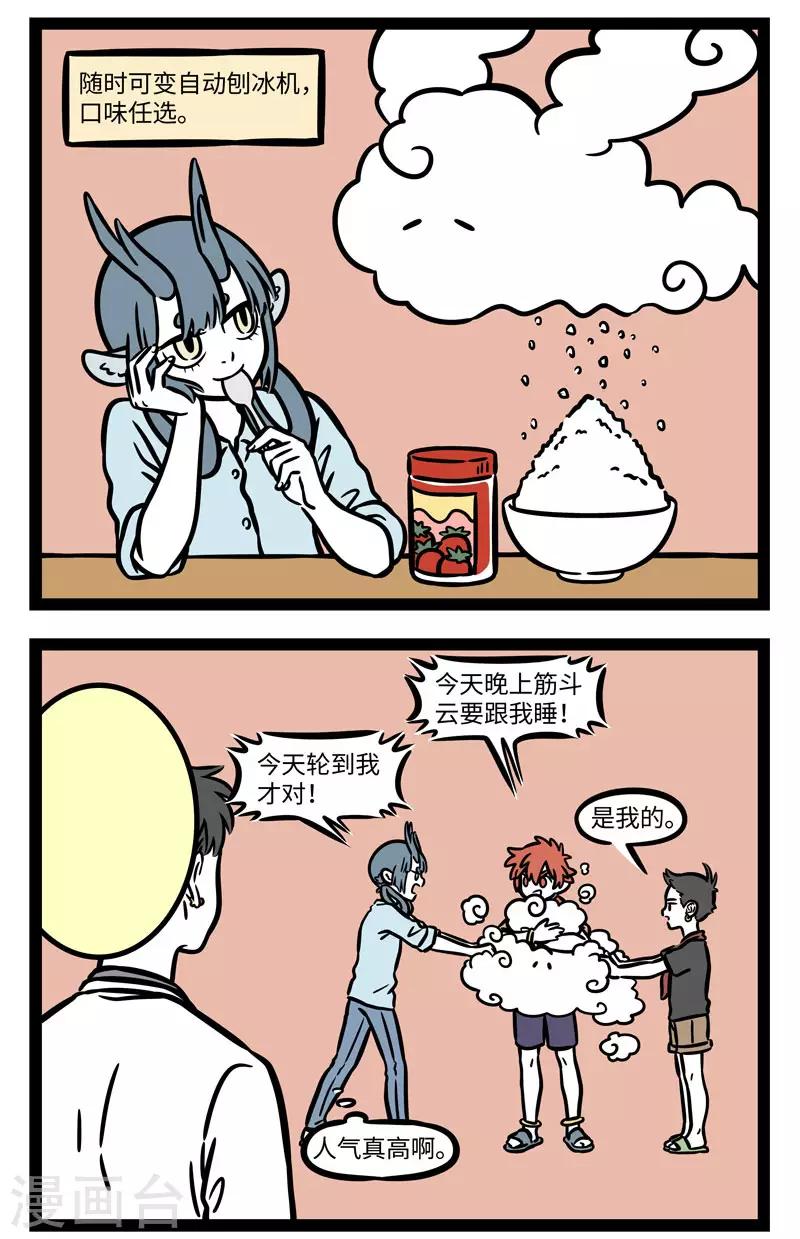 非人哉全集漫画,第595话 蓝蓝的天空银河里，有片多功能大白云2图