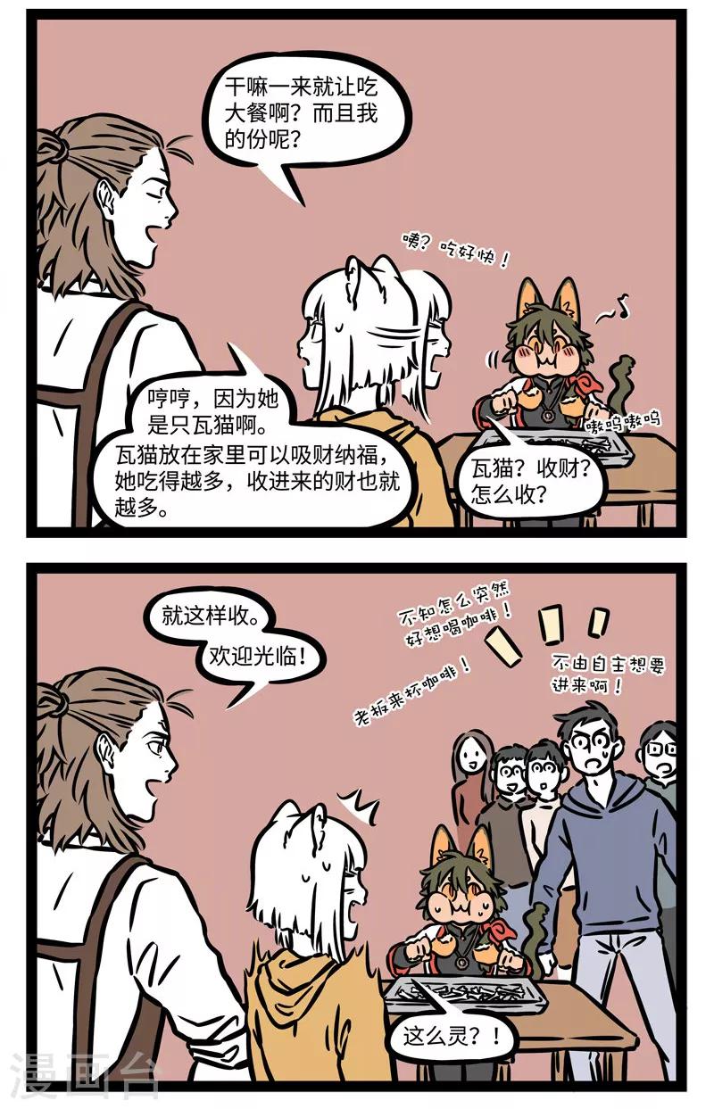 非人哉动画片漫画,第542话 职场新人，加油！2图