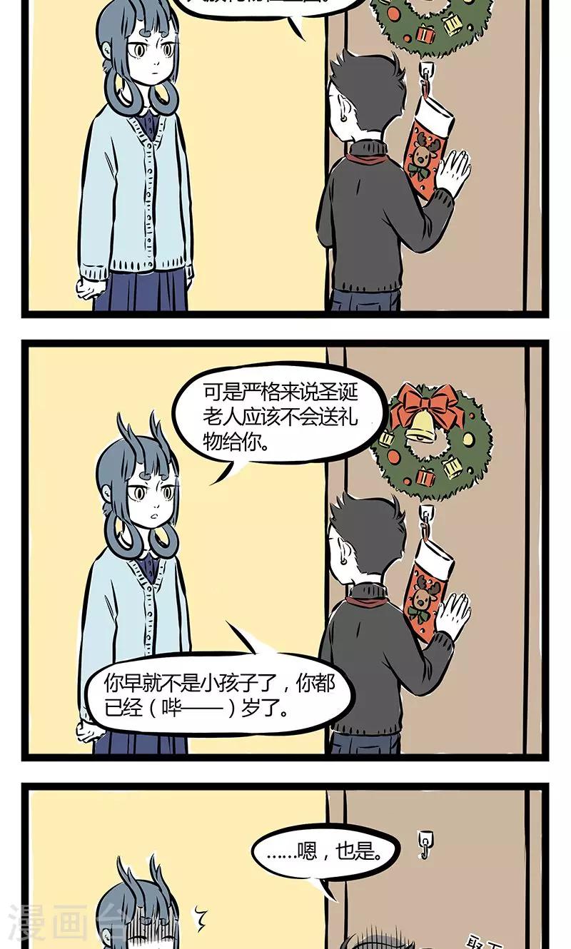 非人哉动画片漫画,第187话 超龄2图