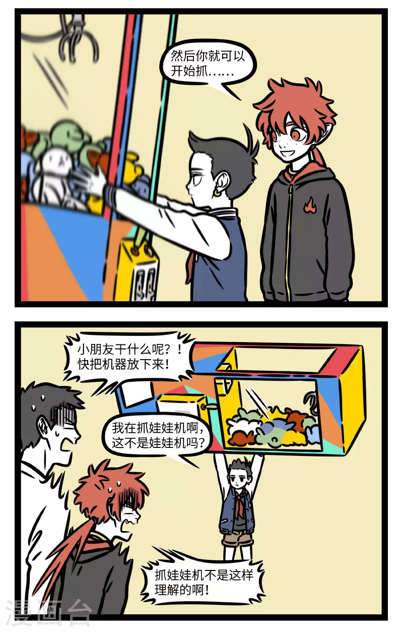 非人哉漫画免费阅读漫画,第784话 玩游戏有时就是需要靠一些蛮力2图