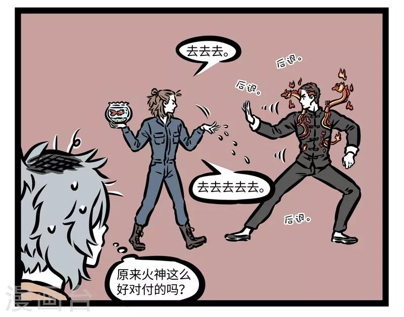 非人哉全集漫画,第419话 水2图