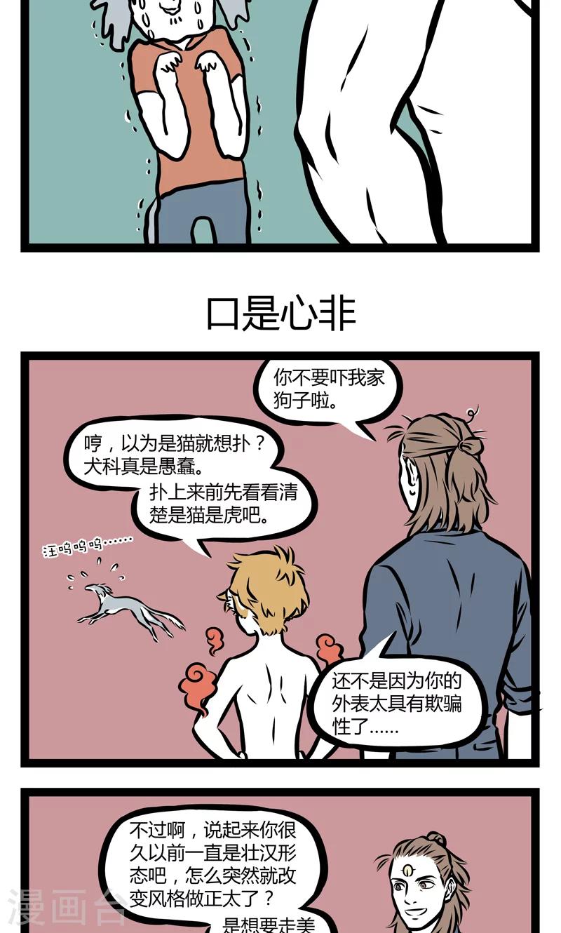 非人哉第一季全集免费观看完整版漫画,第349话 吓猫1图